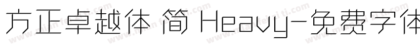 方正卓越体 简 Heavy字体转换